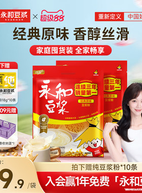 永和豆浆经典原味1200g2包豆浆粉家庭营养早餐冲饮