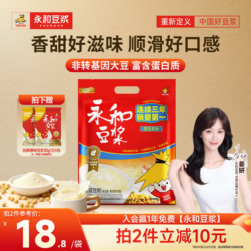 450g香甜营养冲泡小包装豆浆粉