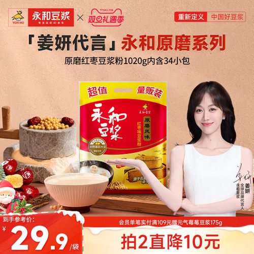 1020g原磨红枣味34小包豆浆粉