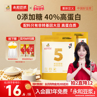 永和豆浆纯豆浆粉180g无添加糖高蛋白健身代餐粉早餐冲饮20条