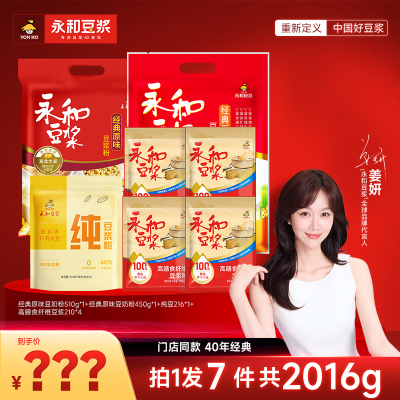 【经典豆浆豆奶组合】永和豆浆经典豆奶粉豆浆粉组合装TLT