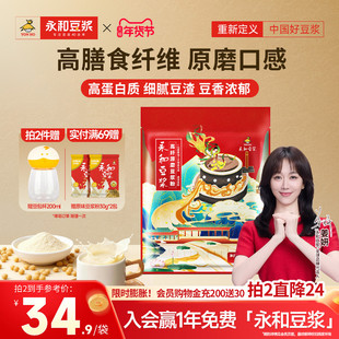 永和豆浆高纤原磨原味豆浆粉营养早餐即食冲饮豆粉独立包装官方