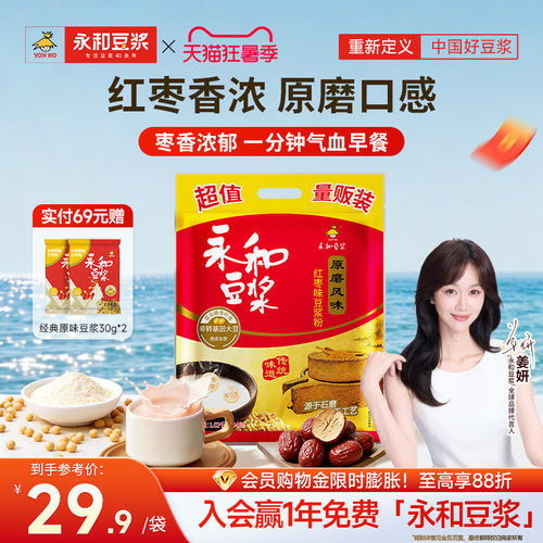 1020g原磨红枣味34小包豆浆粉