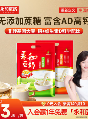 永和豆浆豆奶粉无添加蔗糖经典原味豆奶粉510g*2袋学生家庭早餐