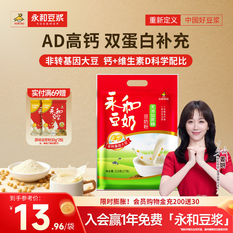永和豆浆510g无添加蔗糖豆奶粉/经典原味/维他型豆奶营养早餐冲饮,咖啡/麦片/冲饮,豆浆,淘宝优惠券,粉丝福利购,淘宝优惠卷