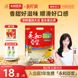 【姜妍推荐】永和豆浆450g香甜豆浆粉豆粉营养豆粉早餐粉冲饮15包