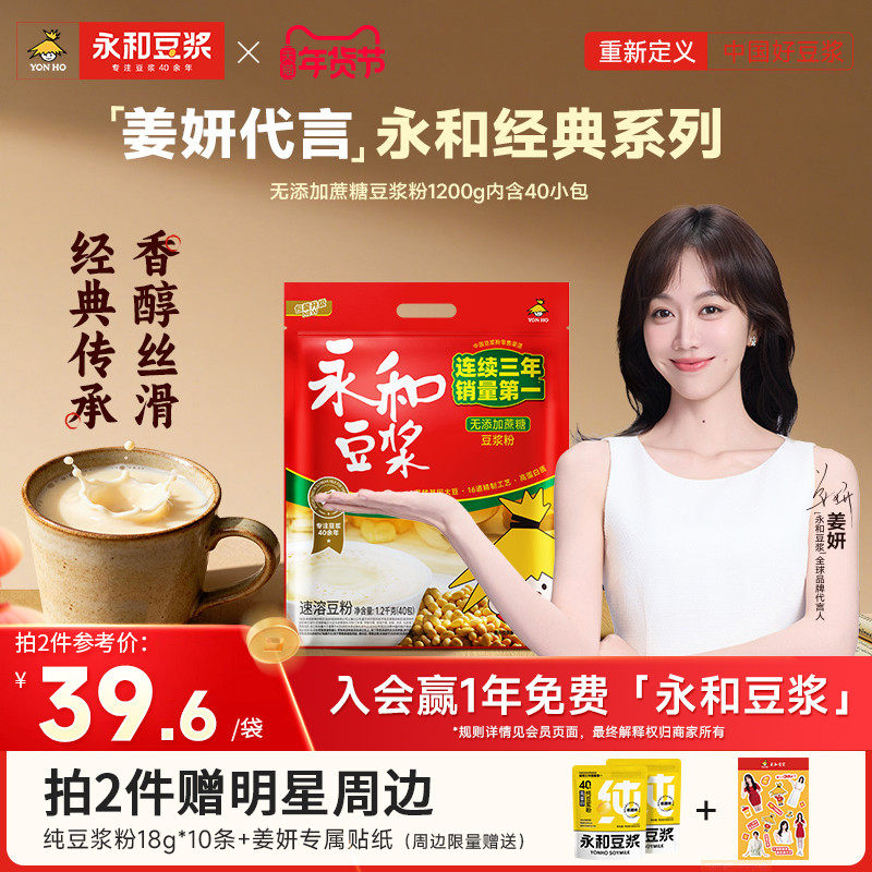 【姜妍推荐】永和豆浆无添加蔗糖豆浆粉1200营养早餐速溶官方旗舰