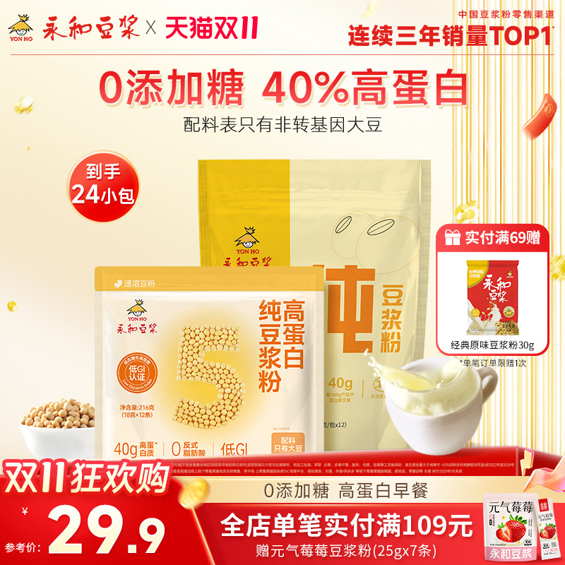 永和豆浆纯豆浆粉0糖添加