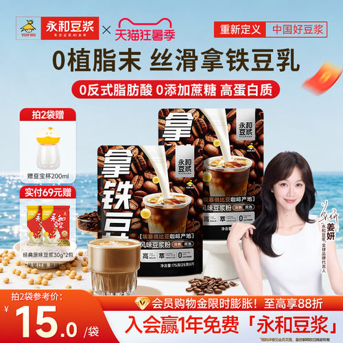 永和豆浆拿铁豆乳冷热双泡