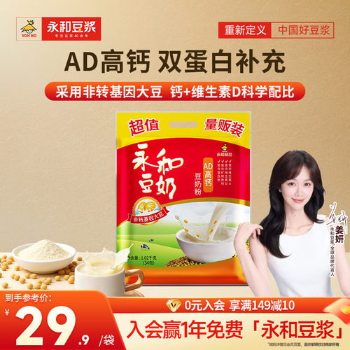 永和豆奶粉AD高钙早餐营养