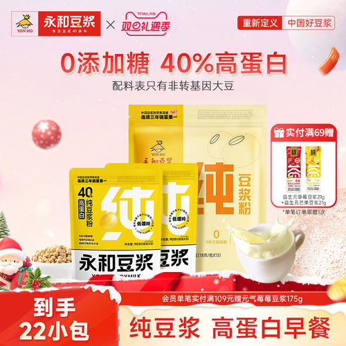 永和豆浆纯豆浆粉0糖添加