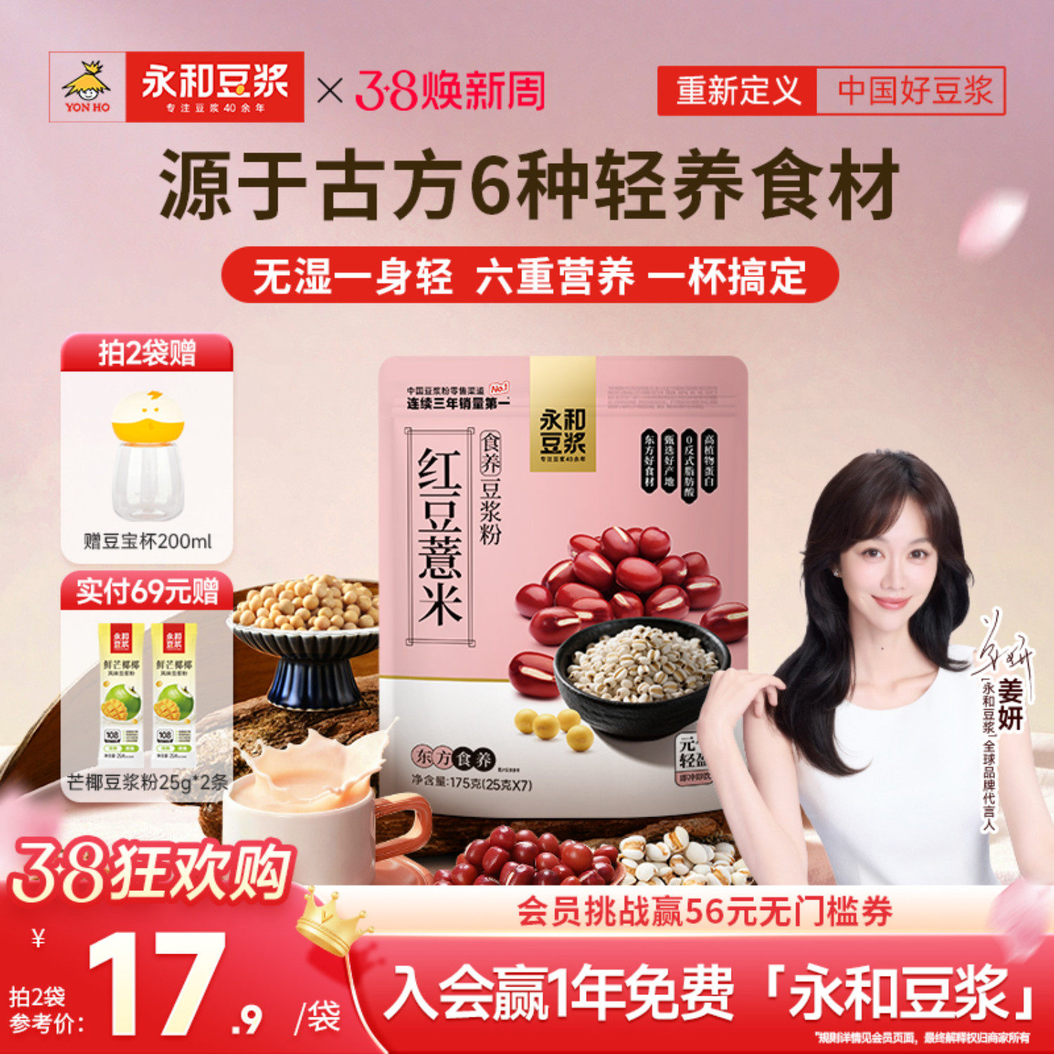 【新品上市】永和豆浆红豆薏仁豆浆粉无添加蔗糖营养早餐代餐冲泡