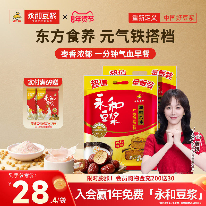 永和豆浆原磨红枣豆浆粉1020g*2膳食纤维早餐冲饮,咖啡/麦片/冲饮,豆浆,淘宝优惠券,粉丝福利购,淘宝优惠卷