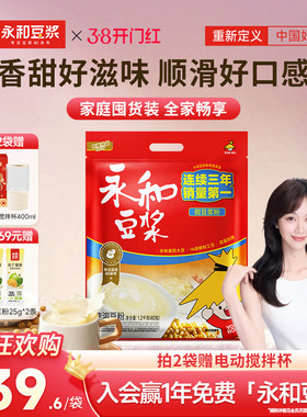 永和豆浆甜豆浆粉家庭装学生营养早餐豆粉独立袋装冲饮速溶1200g