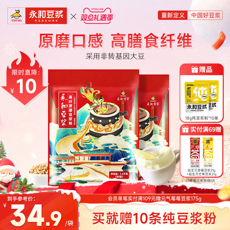 永和豆浆1200g*2袋高纤原磨豆浆粉膳食纤维蛋白营养早餐冲泡即食