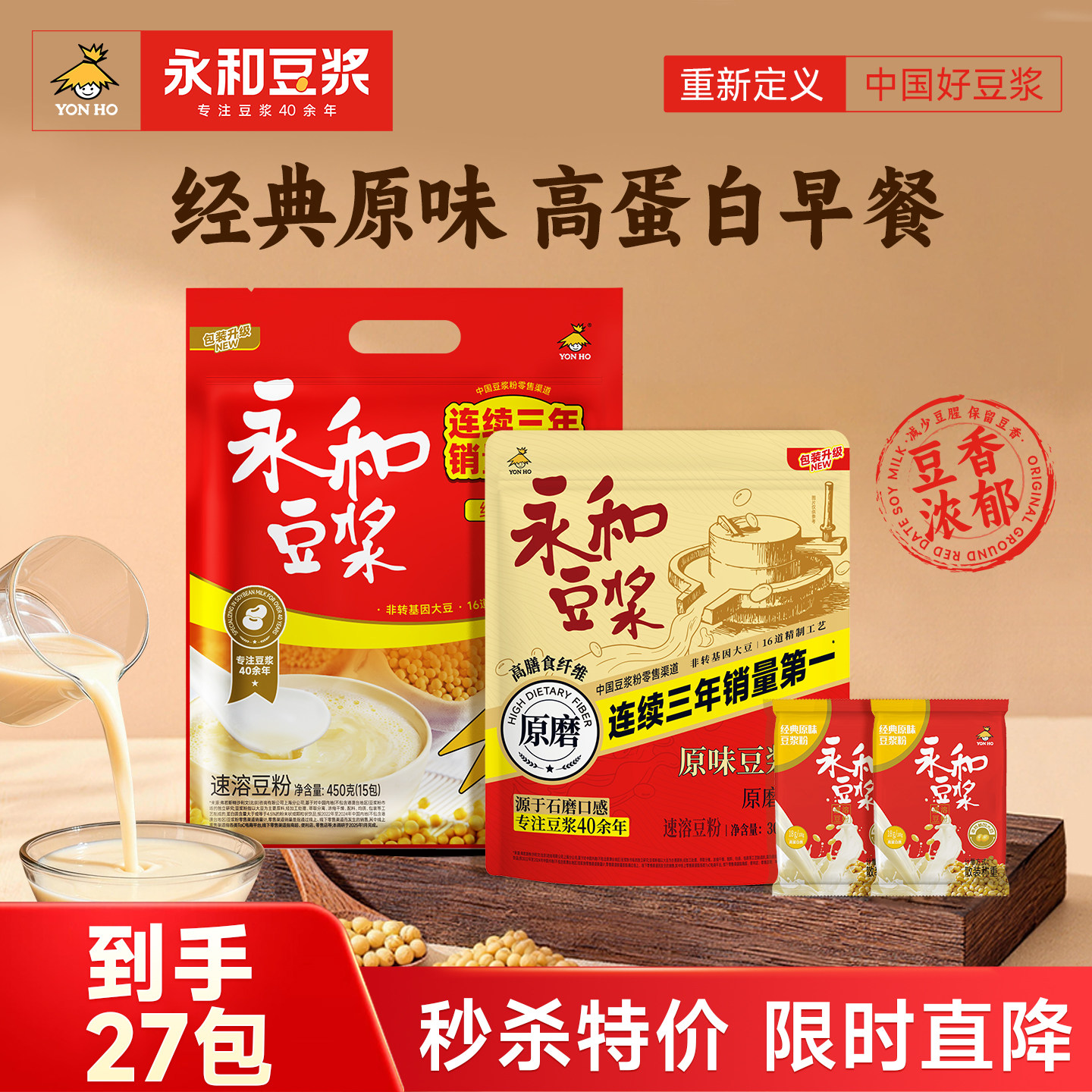 【秒杀直降】永和豆浆经典原味2袋组合原磨原味营养早餐冲泡即食