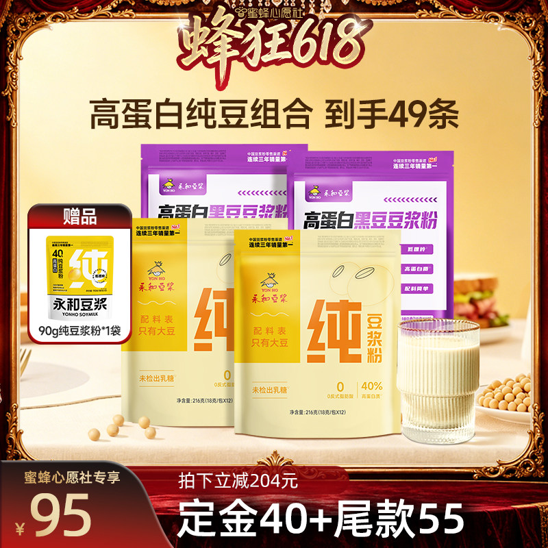 【27号0点付尾款】永和纯豆黑豆豆浆粉0糖添加高蛋白营养早餐冲饮