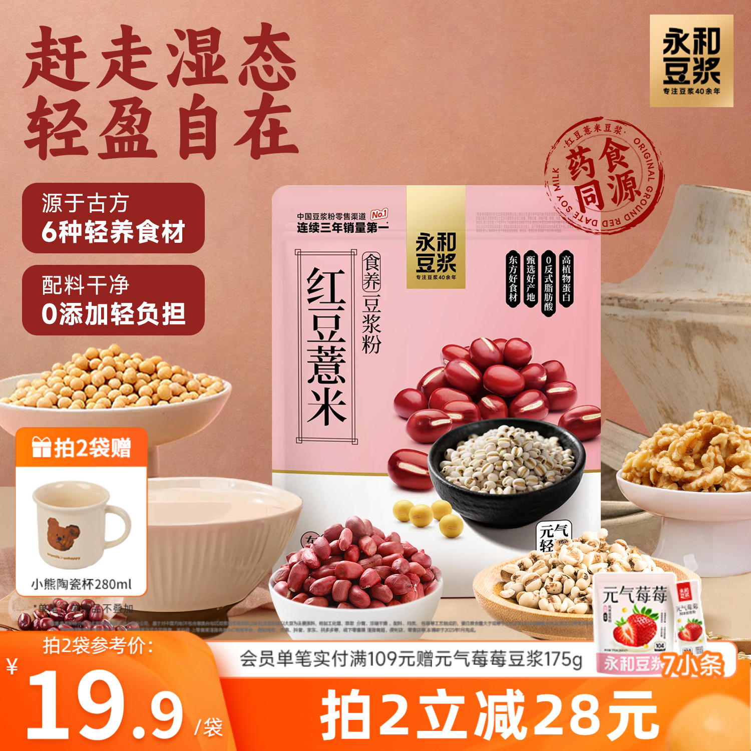 【新品上市】永和豆浆红豆薏仁豆浆粉无添加蔗糖营养早餐代餐冲泡