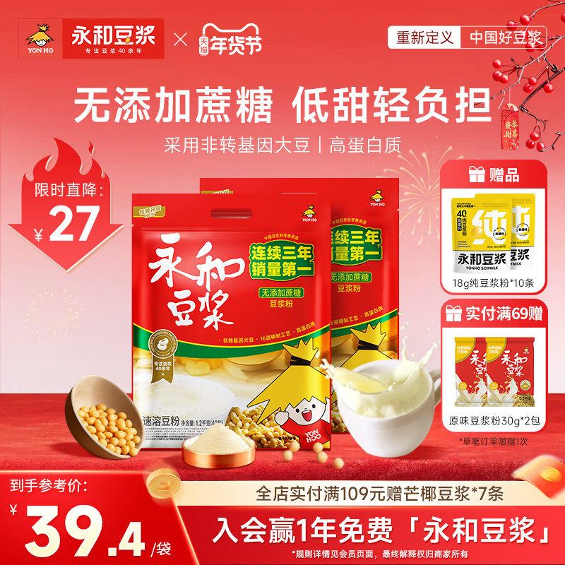 永和豆浆无添加蔗糖豆浆粉原味低甜1200g*2早餐