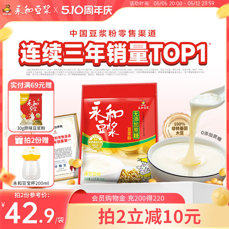 永和豆浆无添加蔗糖豆浆粉黄豆豆粉营养早餐冲饮速溶官方旗舰店