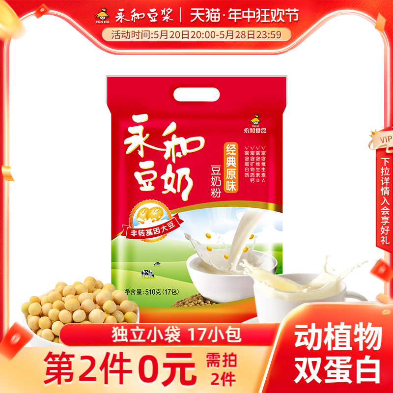 永和510g经典健康高钙豆奶粉