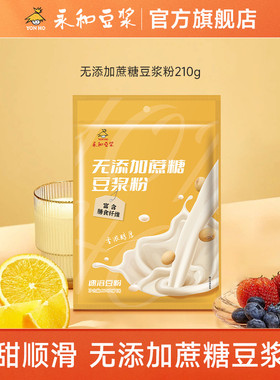 【最后1天】永和豆浆210g无添加蔗糖豆浆粉现磨口感营养早餐