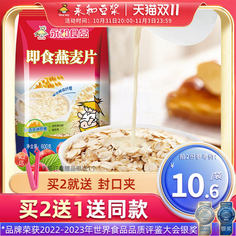 永和600g纯燕麦片原味即食冲饮麦片煮粥燕麦散装营养早餐食品属于什么档次？