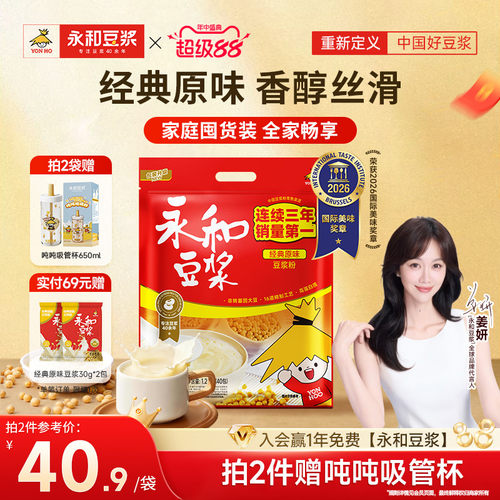 经典袋装速溶40小包原味豆浆粉