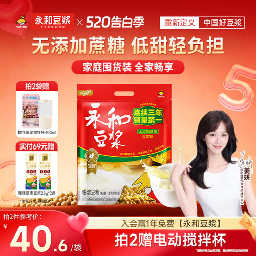 无添加蔗糖 非转基因大豆低甜原味 顺滑浓香