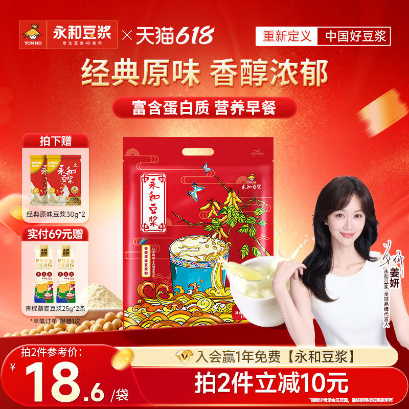 【姜妍推荐】永和豆浆450g480g经典香醇原味低甜代早餐黄豆豆浆粉