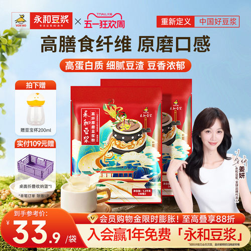永和豆浆高纤原磨粉1200g*2袋