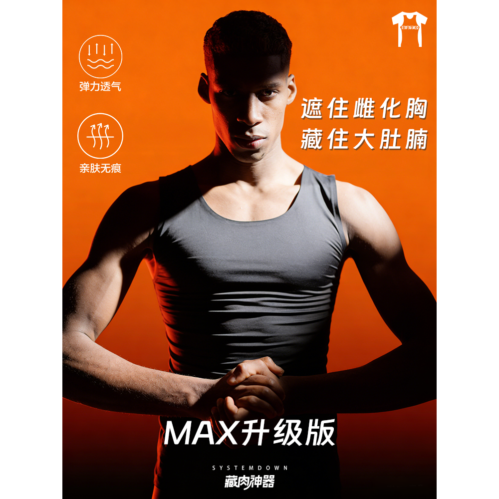 大尧叔叔 MAX藏肉神器束胸藏肚背心短袖男大码健身塑身300斤可穿