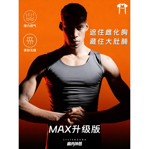 大尧叔叔 MAX藏肉神器束胸藏肚背心短袖男大码健身塑身300斤可穿