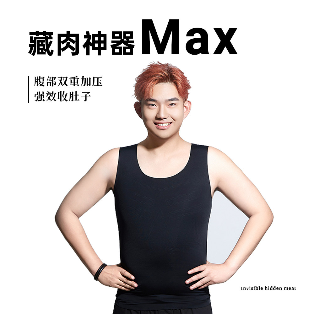 大尧叔叔 MAX藏肉神器束胸藏肚背心短袖男大码健身塑身300斤可穿