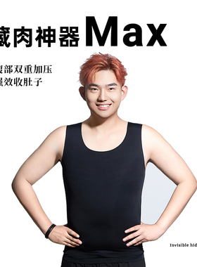 大尧叔叔 MAX藏肉神器束胸藏肚背心短袖男大码健身塑身300斤可穿
