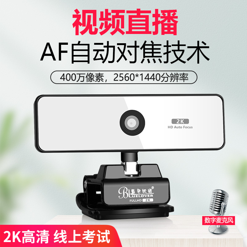 蓝色妖姬线上考研复试直播专用高清摄像头美颜1080P台式网课电脑笔记本带麦克风外接USB视频会议 Изображение 1 蓝色妖姬线上考研复试直播专用高清摄像头美颜1080P台式网课电脑笔记本带麦克风外接USB视频会议 Изображение 1