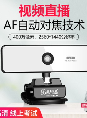 蓝色妖姬线上考研复试直播专用高清摄像头美颜1080P台式网课电脑笔记本带麦克风外接USB视频会议
