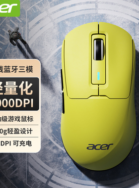 acer/宏碁无线游戏鼠标有线蓝牙三模轻量化电竞办公电脑笔记本用