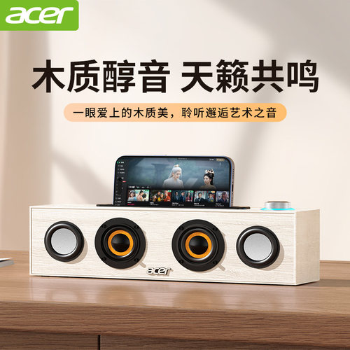 宏碁新款木质电脑音响蓝牙音箱