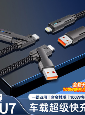适用于小米YU7/SU7100w四合一快充数据线汽车双头苹果华为充电线