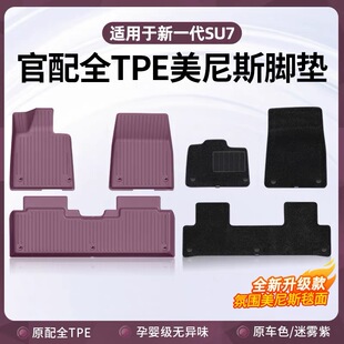 适用于新一代小米SU7汽车脚垫全包围tpe星空地毯地垫内饰用品配件