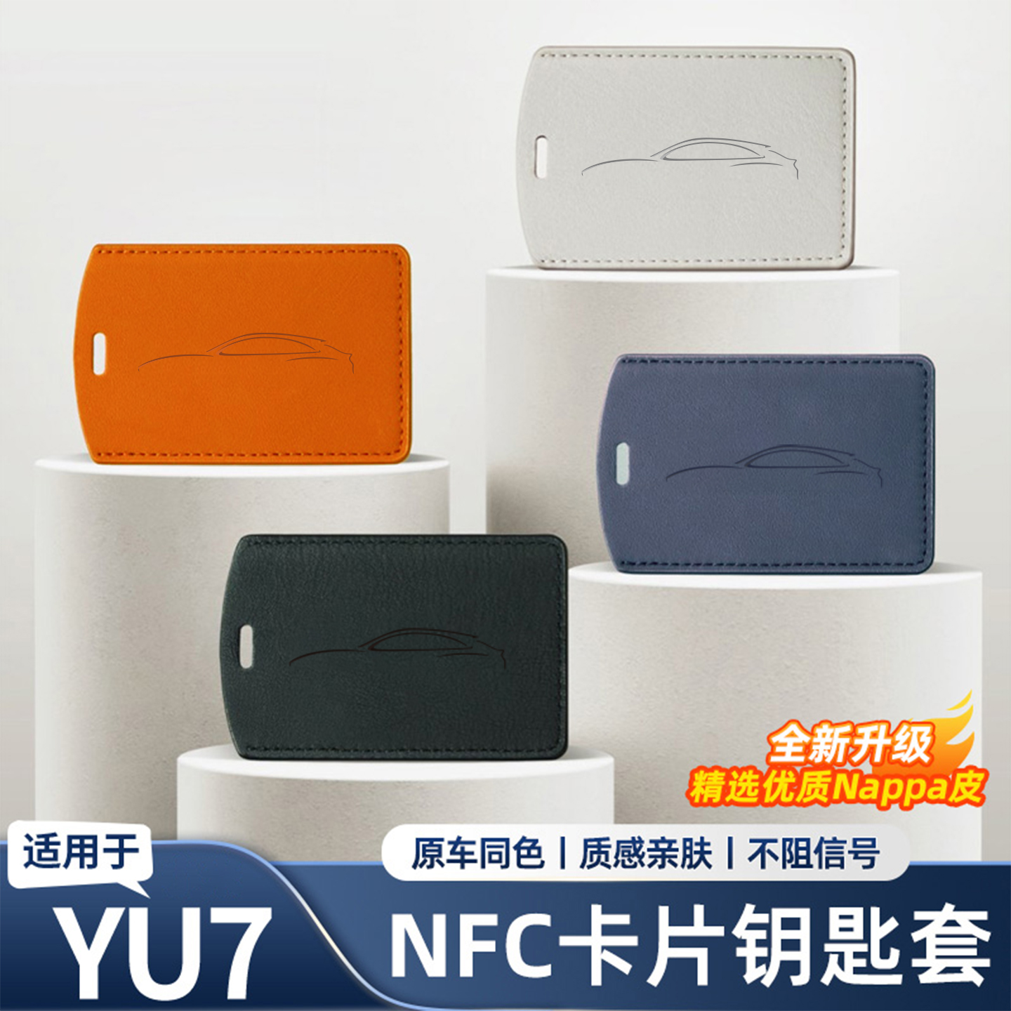 适用于小米YU7卡片钥匙套全包商场同款钥匙包扣皮革内饰用品配件