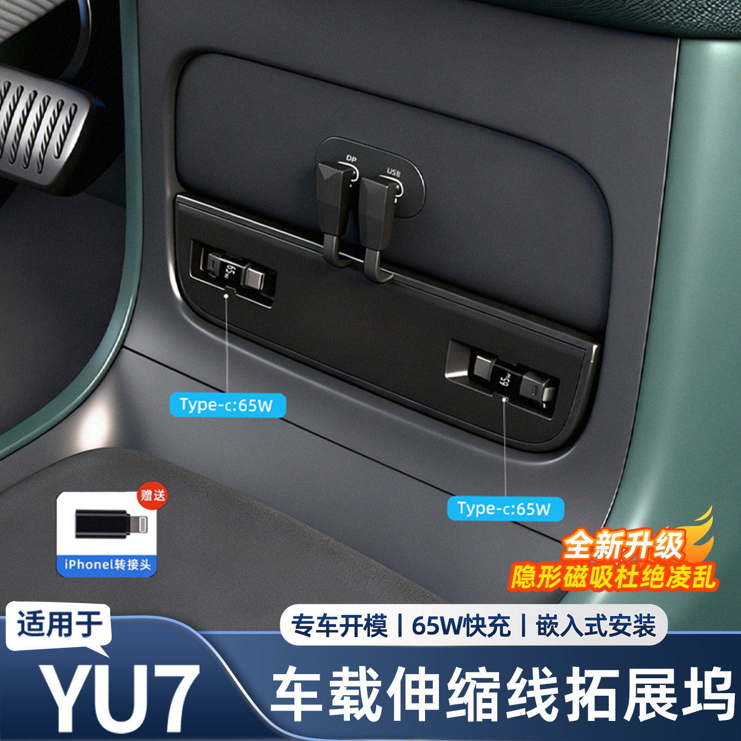 适用于小米YU7中控下拓展坞车载快充点烟器转换USB-TypeC扩展配件,汽车用品/电子/清洗/改装,车载充电器,淘宝优惠券,粉丝福利购,淘宝优惠卷