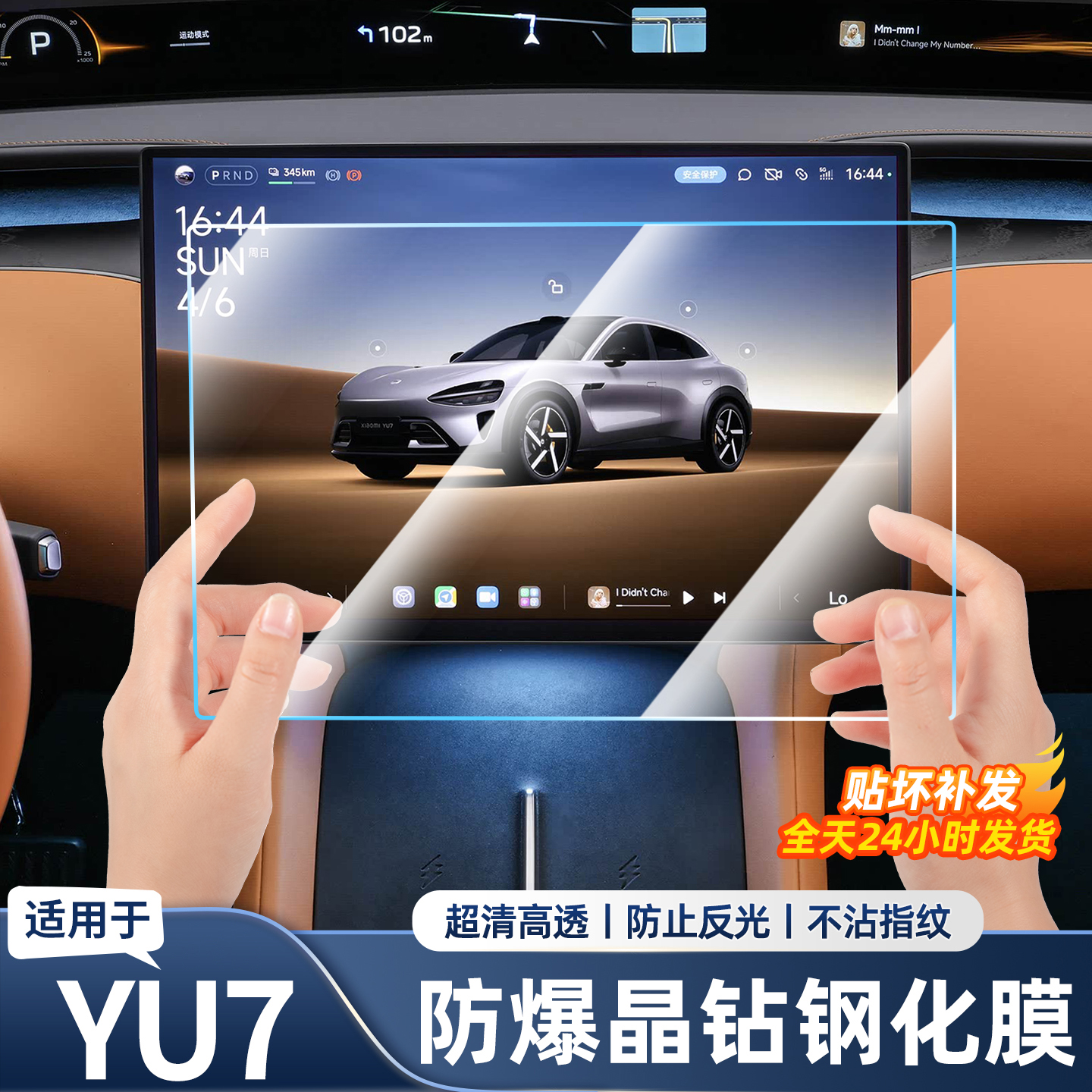 【好物推荐】适用于YU7钢化膜