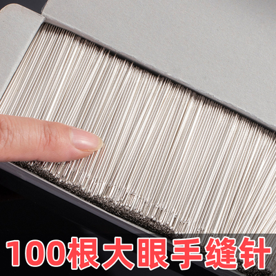 家用大眼手缝钢针手工大号缝衣针老人专用粗针长针大鼻子补衣针