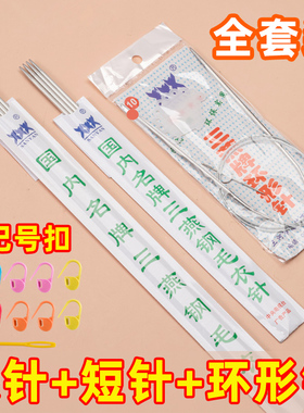 手工编织毛衣针环形针工具全套三燕织围巾毛衣的针毛线针棒针钩针