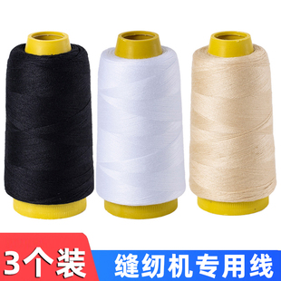 缝衣服 402家用缝纫机线 黑白线 缝纫线 3个装