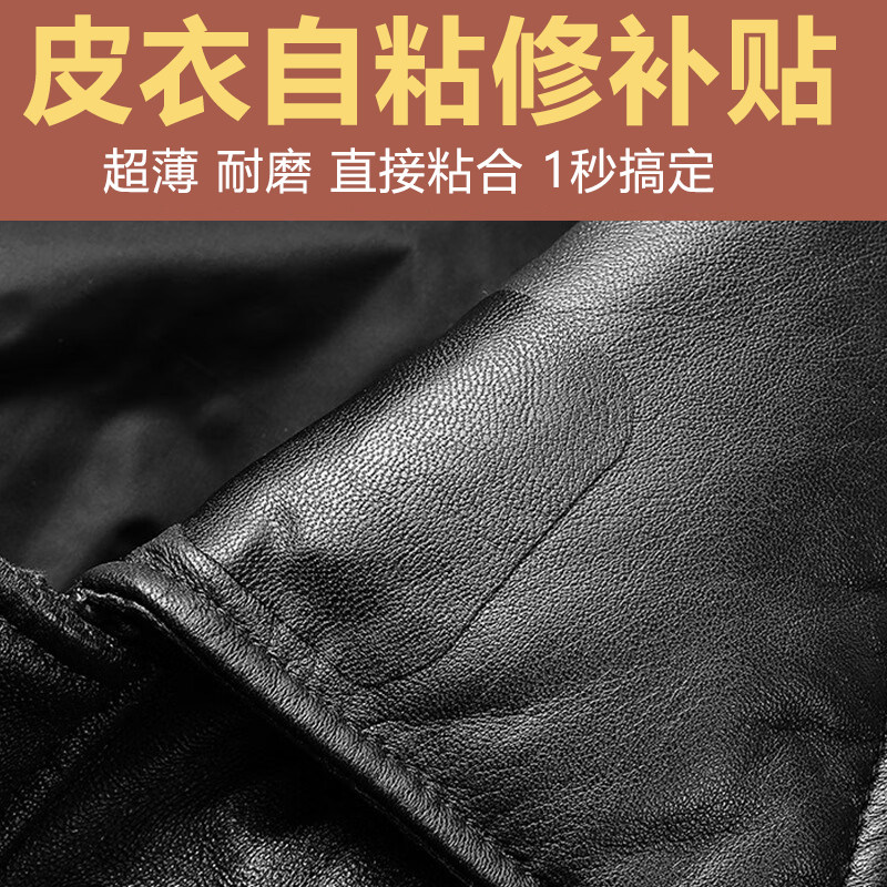 皮衣修补贴修复贴破洞补丁贴自粘补真皮衣服领子皮革沙发布贴,居家布艺,布贴,淘宝优惠券,粉丝福利购,淘宝优惠卷