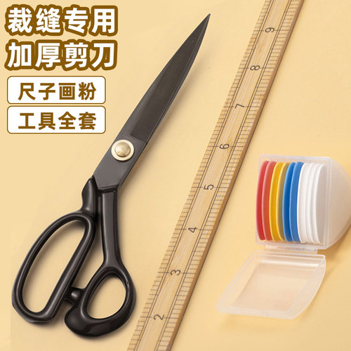 裁缝工具全套 裁布专用剪刀画粉尺子  做衣服用缝纫辅料套装 - 封面