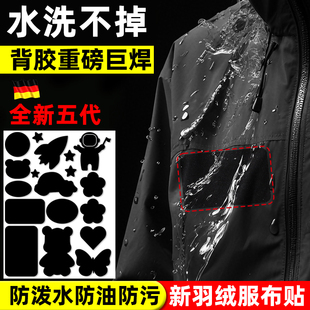 羽绒服 隐形图案布贴 补丁贴自粘免缝衣服坏了补洞贴无痕修补薄款